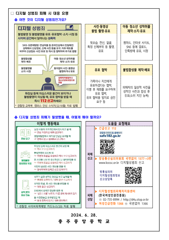 디지털성범죄 뒷면